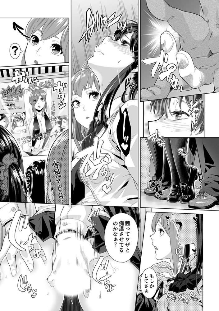 無料エロ漫画 【JK痴漢エロ漫画】大好きな先生と保健室でいちゃラブ…その後電車で痴漢に襲われて【イクまで徹底痴漢！先生の指でナカまでぐちょぐちょ／九波ヒメヒコ】 FANZA