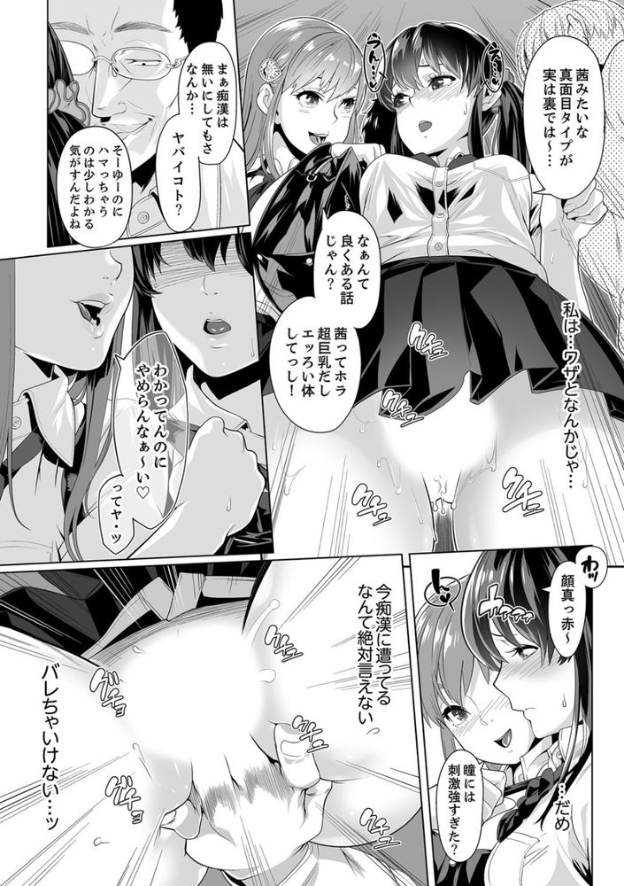 無料エロ漫画 【JK痴漢エロ漫画】大好きな先生と保健室でいちゃラブ…その後電車で痴漢に襲われて【イクまで徹底痴漢！先生の指でナカまでぐちょぐちょ／九波ヒメヒコ】 FANZA