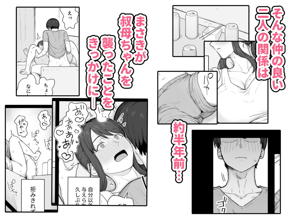 無料エロ漫画 【アラサーいちゃラブエロ漫画】昔から仲の良かった…大好きだった叔母さん。あの日我慢が出来なくて寝ている所に襲い掛かってしまった…【夕飯のあとは叔母ちゃんと…／なつぞう】 FANZA