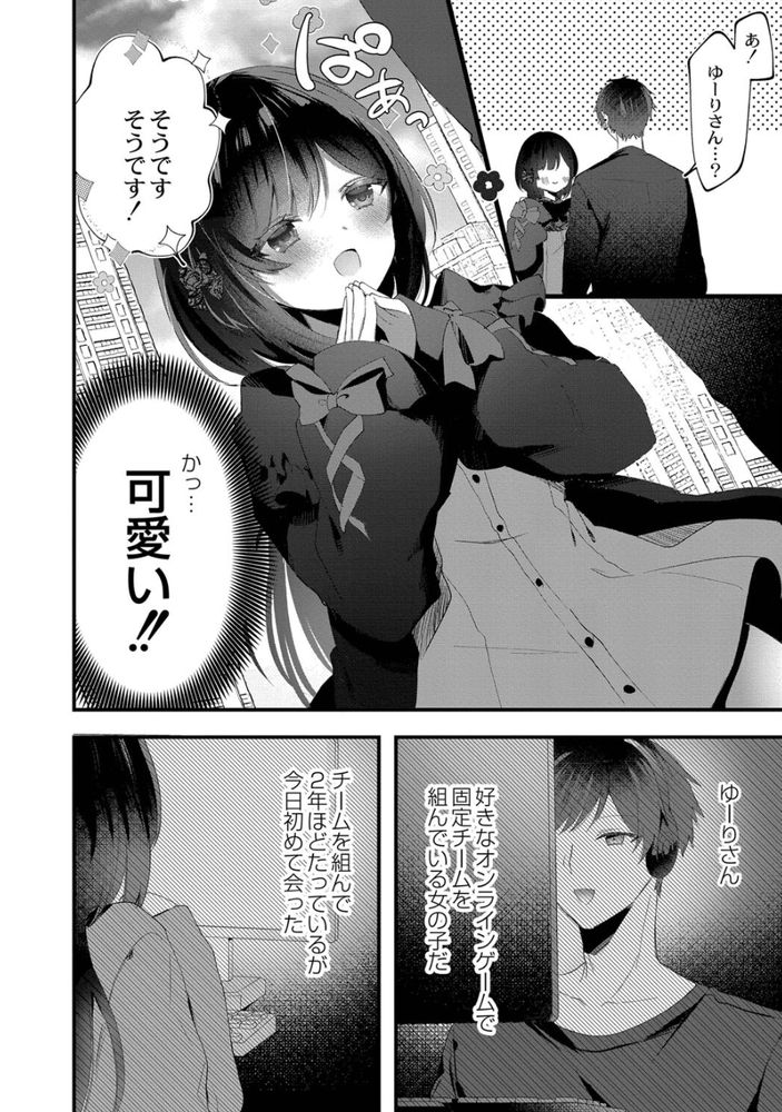 無料エロ漫画 【いちゃラブエロ漫画】メンヘラ地雷女…かと思ったらただの可愛い恋する乙女だったｗｗｗ【オフライン・ロマンス／櫁みこと】 FANZA