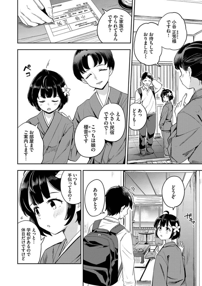 無料エロ漫画 【泥酔姦エロ漫画】泥酔して旅館の娘をレイプしたその日から彼女に弱みを握られイイナリに…【つぼみ宿り／伊月クロ】 FANZA