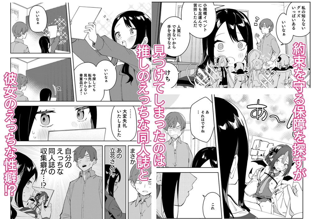 無料エロ漫画 【推しといちゃラブエロ漫画】隣人は有名Vtuberで、幼なじみで、片想いしていた同級生【隣人は有名配信者3人目／シンセカイセット】 FANZA