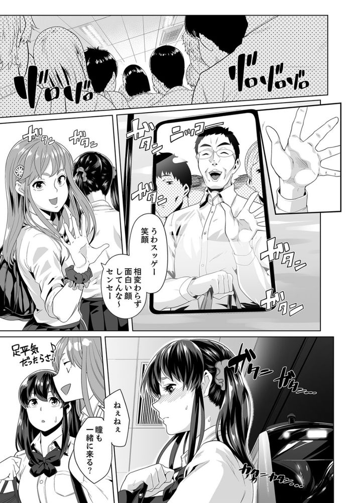 無料エロ漫画 【JK痴漢エロ漫画】大好きな先生と保健室でいちゃラブ…その後電車で痴漢に襲われて【イクまで徹底痴漢！先生の指でナカまでぐちょぐちょ／九波ヒメヒコ】 FANZA