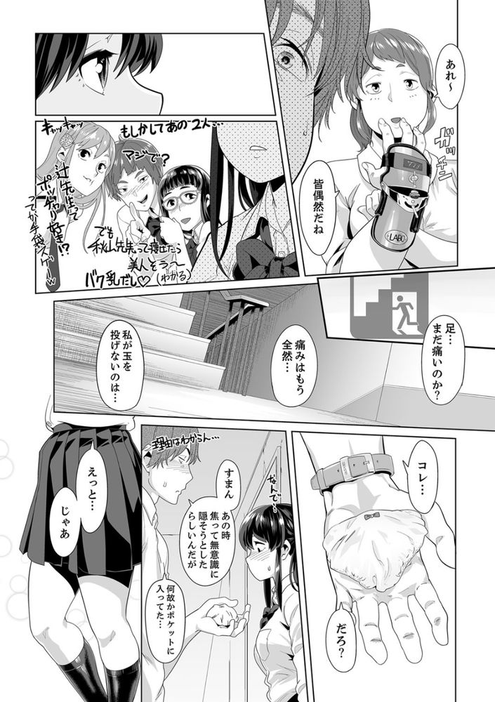 無料エロ漫画 【JK痴漢エロ漫画】大好きな先生と保健室でいちゃラブ…その後電車で痴漢に襲われて【イクまで徹底痴漢！先生の指でナカまでぐちょぐちょ／九波ヒメヒコ】 FANZA