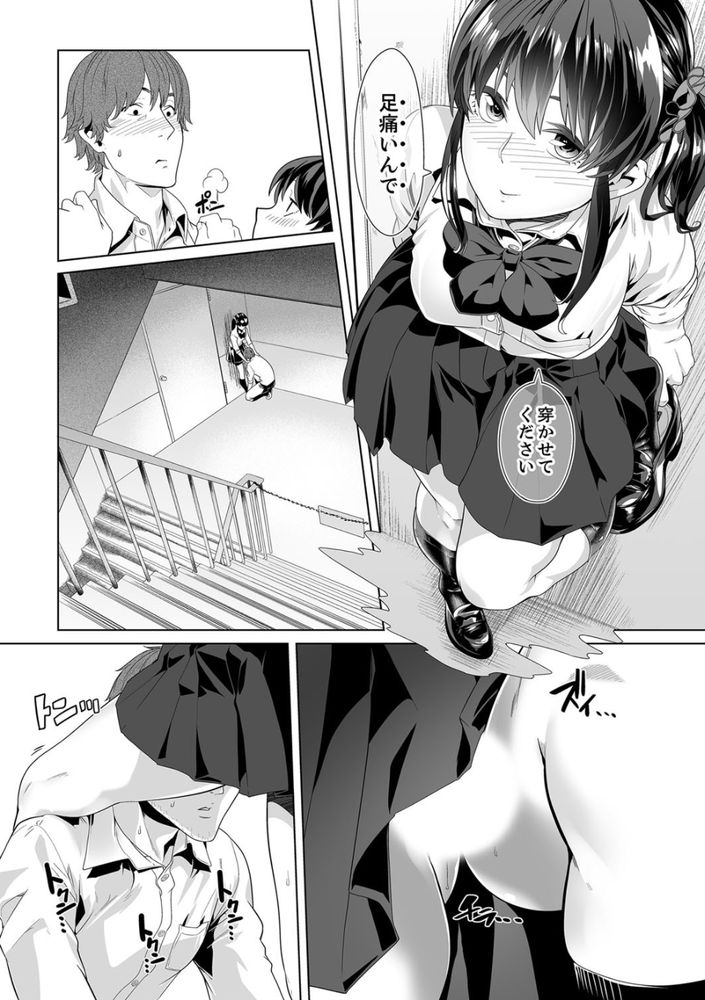 無料エロ漫画 【JK痴漢エロ漫画】大好きな先生と保健室でいちゃラブ…その後電車で痴漢に襲われて【イクまで徹底痴漢！先生の指でナカまでぐちょぐちょ／九波ヒメヒコ】 FANZA