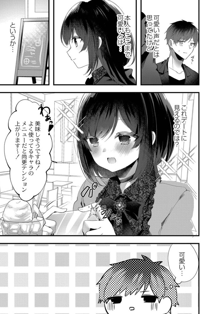 無料エロ漫画 【いちゃラブエロ漫画】メンヘラ地雷女…かと思ったらただの可愛い恋する乙女だったｗｗｗ【オフライン・ロマンス／櫁みこと】 FANZA