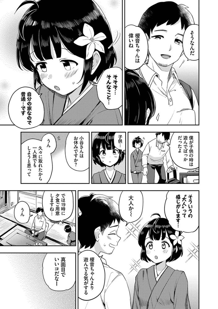 無料エロ漫画 【泥酔姦エロ漫画】泥酔して旅館の娘をレイプしたその日から彼女に弱みを握られイイナリに…【つぼみ宿り／伊月クロ】 FANZA