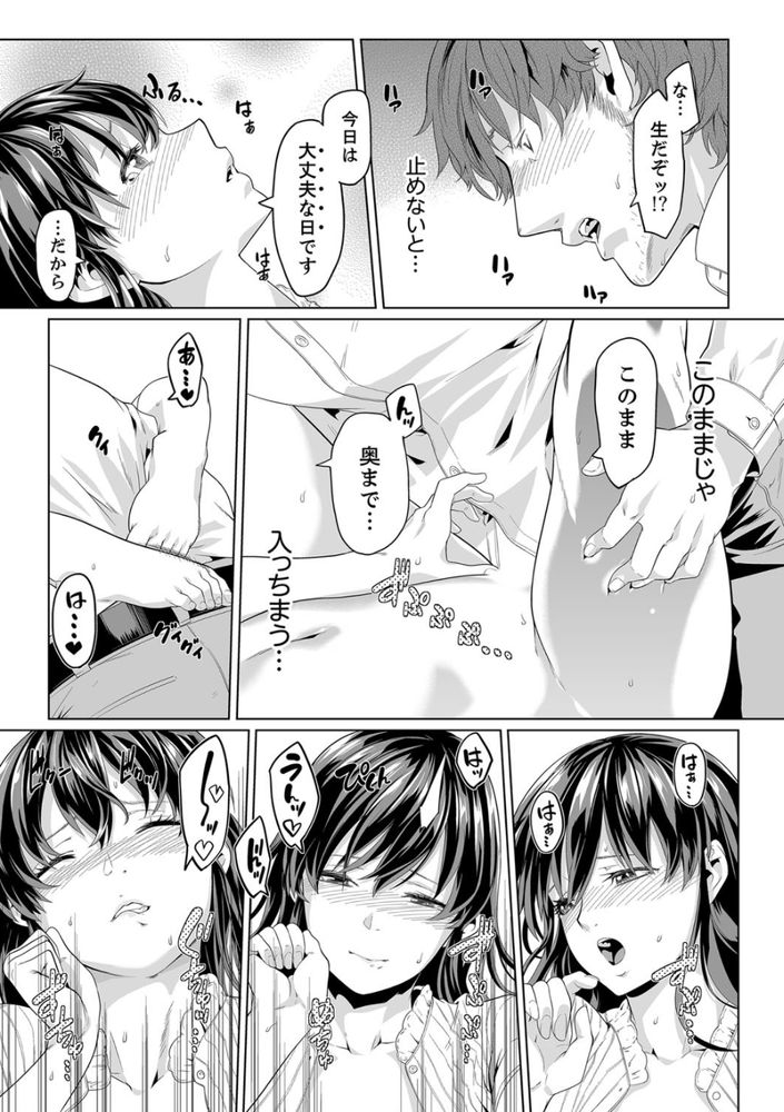 無料エロ漫画 【JK痴漢エロ漫画】大好きな先生と保健室でいちゃラブ…その後電車で痴漢に襲われて【イクまで徹底痴漢！先生の指でナカまでぐちょぐちょ／九波ヒメヒコ】 FANZA