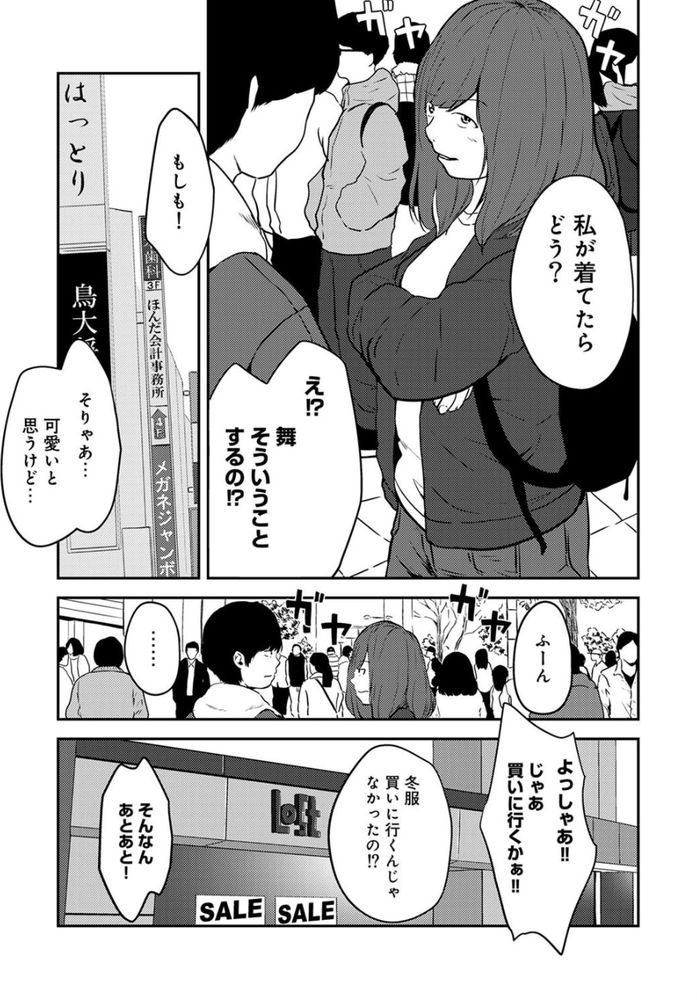 無料エロ漫画 【コスプレいちゃラブエロ漫画】付き合って５年…マンネリになってきたエッチにコスプレってスパイスをｗ【付き合って5年目のぼくらの性活2／ちいうつ】 FANZA