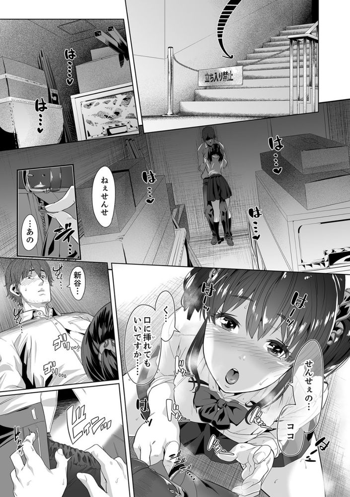 無料エロ漫画 【JK痴漢エロ漫画】大好きな先生と保健室でいちゃラブ…その後電車で痴漢に襲われて【イクまで徹底痴漢！先生の指でナカまでぐちょぐちょ／九波ヒメヒコ】 FANZA