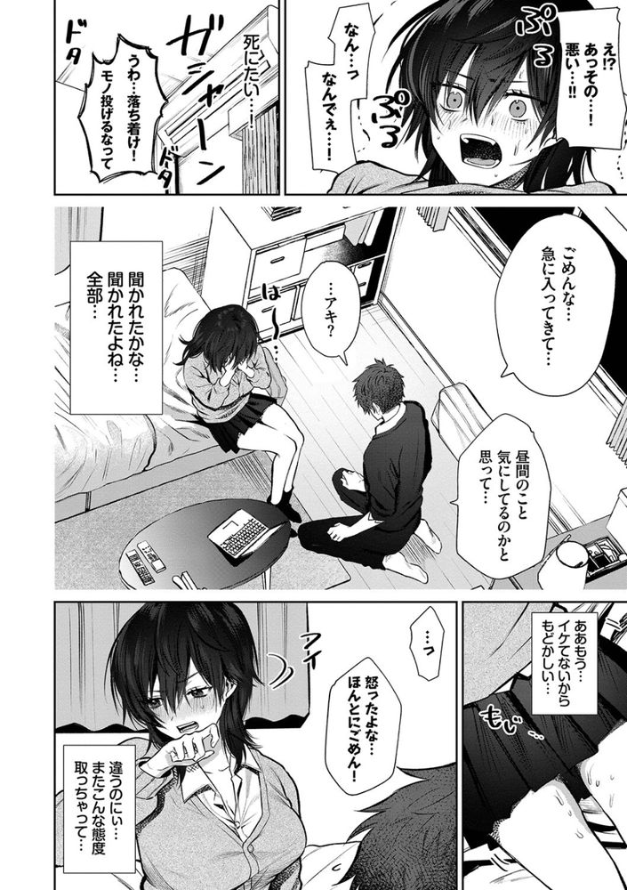 無料エロ漫画 【ツンデレ幼なじみエロ漫画】幼なじみの彼にオナニーしてるところ見られて、ツンデレな私が素直に好きって伝えたら【素直になるからえっちして！／朝野よみち】 FANZA