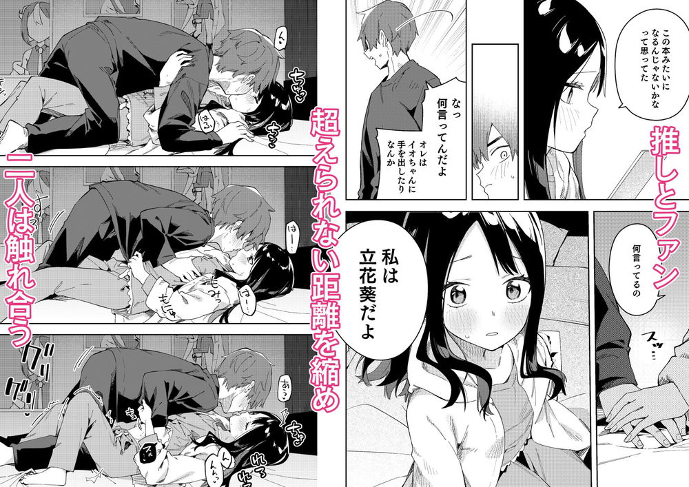 無料エロ漫画 【推しといちゃラブエロ漫画】隣人は有名Vtuberで、幼なじみで、片想いしていた同級生【隣人は有名配信者3人目／シンセカイセット】 FANZA