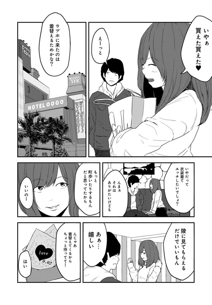 無料エロ漫画 【コスプレいちゃラブエロ漫画】付き合って５年…マンネリになってきたエッチにコスプレってスパイスをｗ【付き合って5年目のぼくらの性活2／ちいうつ】 FANZA