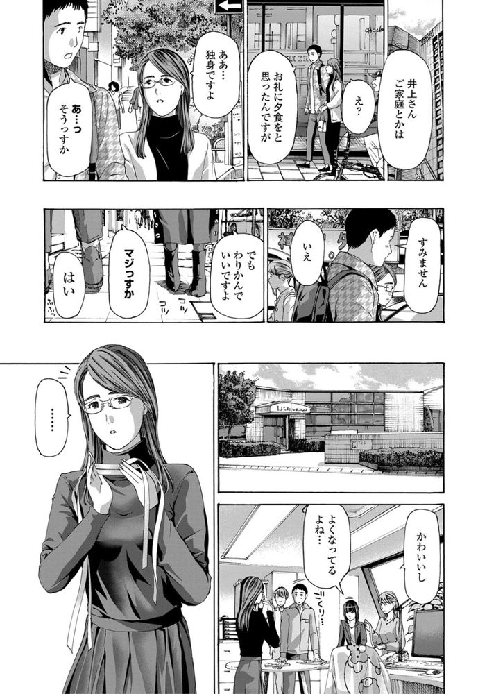 無料エロ漫画 【アラサーいちゃラブエロ漫画】仕事だけが生きがいのアラサー干物女…そんな私にもようやく春がきました【井上さんは結婚したい／あさぎ龍】 FANZA