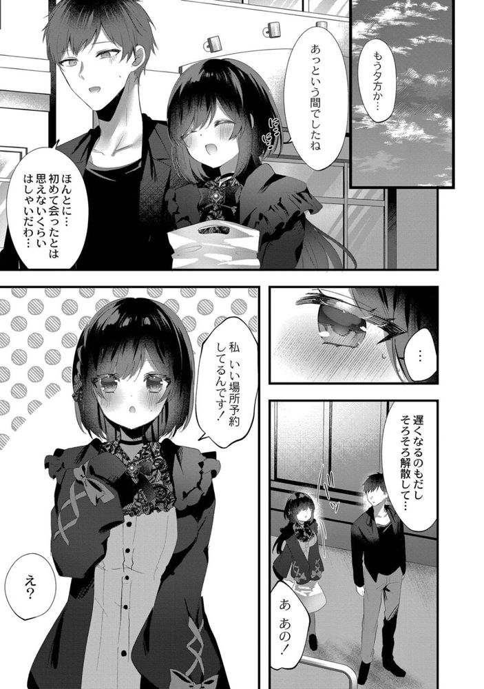 無料エロ漫画 【いちゃラブエロ漫画】メンヘラ地雷女…かと思ったらただの可愛い恋する乙女だったｗｗｗ【オフライン・ロマンス／櫁みこと】 FANZA