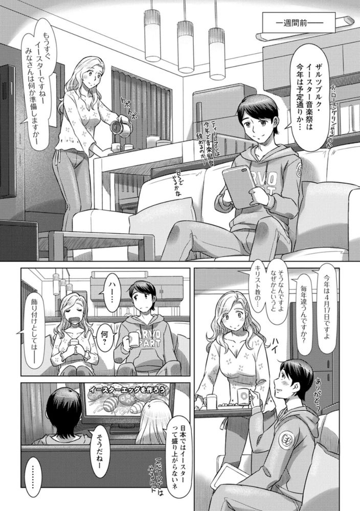 無料エロ漫画 【いちゃラブエロ漫画】イースターは奥さんにエロバニーガールコスを着せてレッツハッスルwww【新妻はイースターバニー／鮫葉いくや】 FANZA