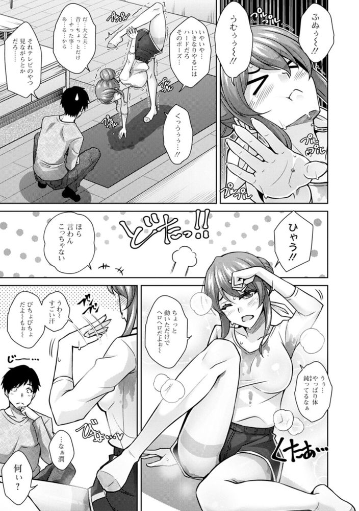 無料エロ漫画 【いちゃラブエロ漫画】汗で濡れてる妻が妙にエロくって…辛抱たまらず子づくりセックスシたったwww【ヨガ妻ヨガリ妻／肉そうきゅー。】 FANZA