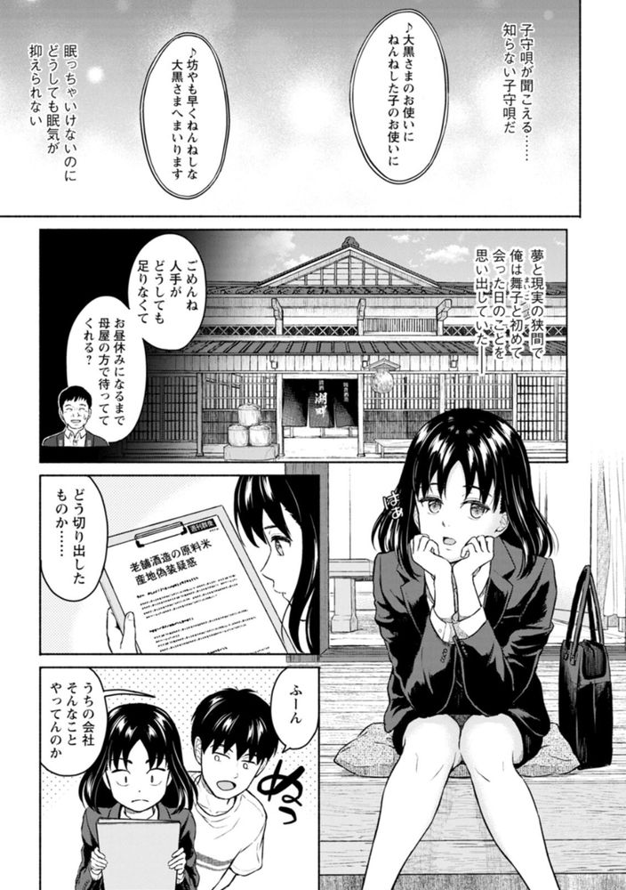 無料エロ漫画 【いちゃラブエロ漫画】女の子のカラダっておちんちんが入って満足するんだなって思うんだ【まるで六月の湖畔を吹く風のように／ミキトアモン】 FANZA