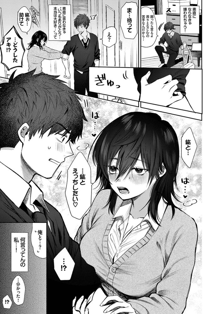 無料エロ漫画 【ツンデレ幼なじみエロ漫画】幼なじみの彼にオナニーしてるところ見られて、ツンデレな私が素直に好きって伝えたら【素直になるからえっちして！／朝野よみち】 FANZA