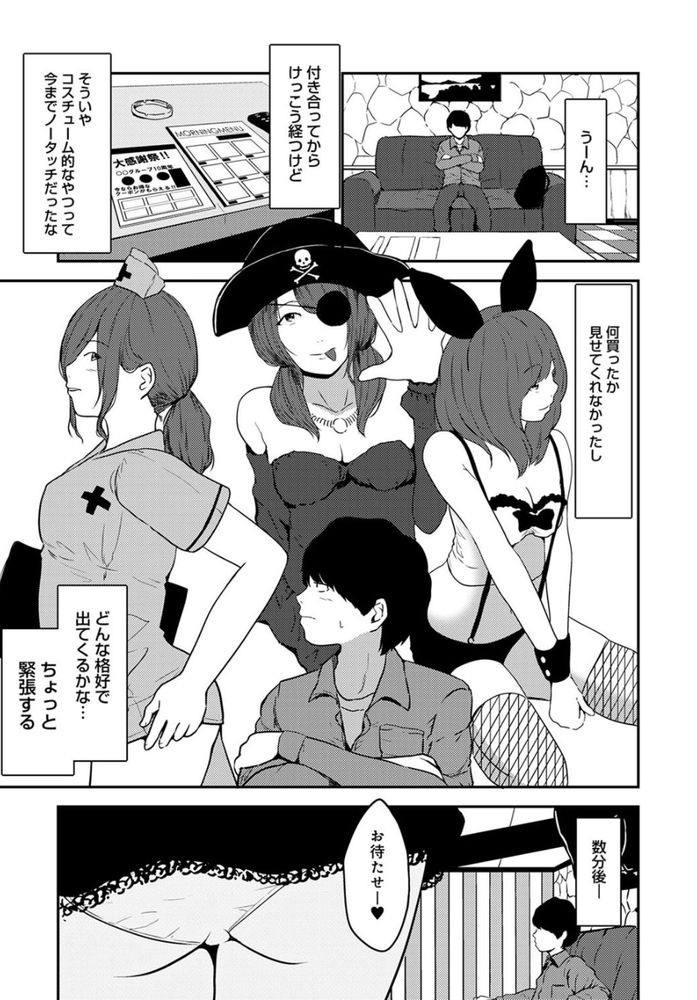 無料エロ漫画 【コスプレいちゃラブエロ漫画】付き合って５年…マンネリになってきたエッチにコスプレってスパイスをｗ【付き合って5年目のぼくらの性活2／ちいうつ】 FANZA