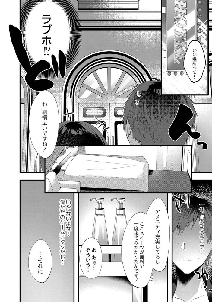 無料エロ漫画 【いちゃラブエロ漫画】メンヘラ地雷女…かと思ったらただの可愛い恋する乙女だったｗｗｗ【オフライン・ロマンス／櫁みこと】 FANZA