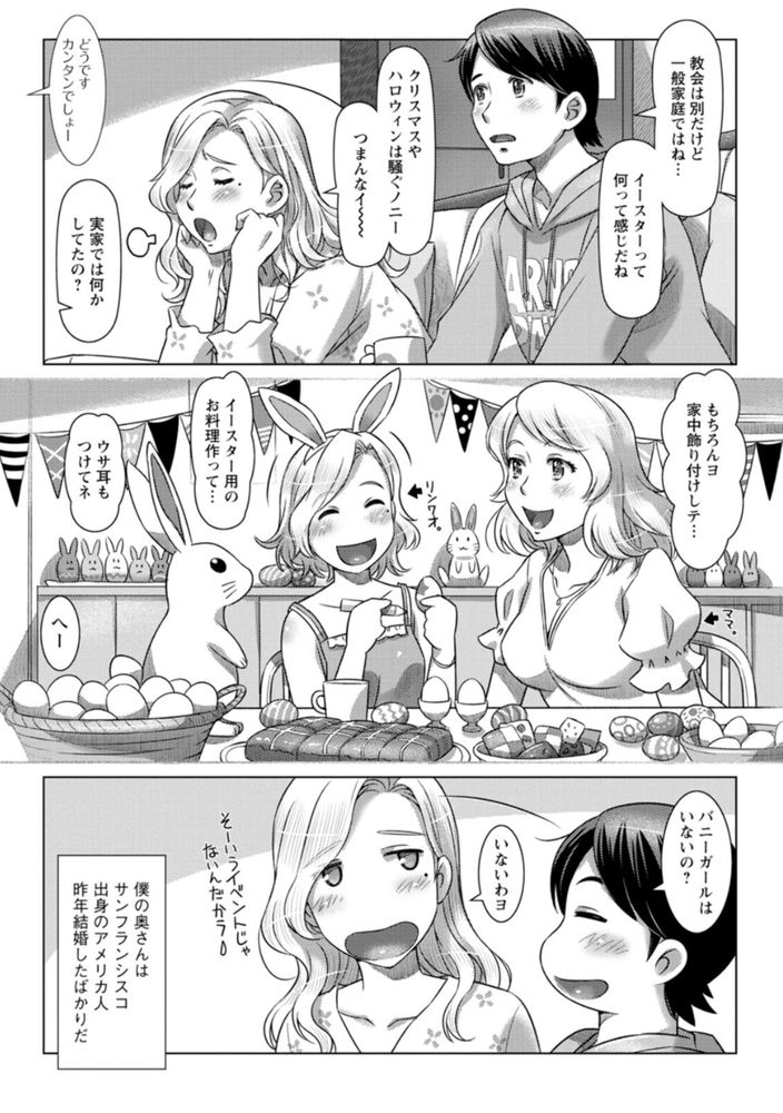 無料エロ漫画 【いちゃラブエロ漫画】イースターは奥さんにエロバニーガールコスを着せてレッツハッスルwww【新妻はイースターバニー／鮫葉いくや】 FANZA