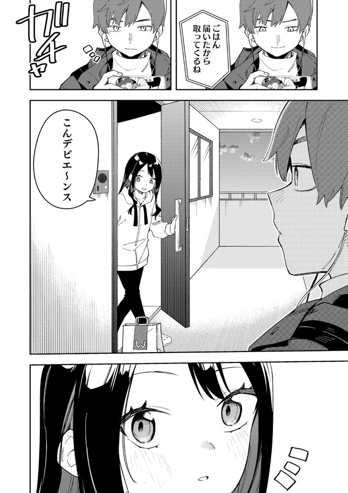無料エロ漫画 【推しといちゃラブエロ漫画】隣人は有名Vtuberで、幼なじみで、片想いしていた同級生【隣人は有名配信者3人目／シンセカイセット】 FANZA