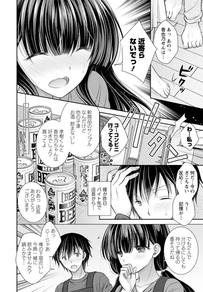 無料エロ漫画 【逆夜這いエロ漫画】ほわほわな雰囲気が可愛い先輩と一緒にお鍋！酔って記憶にないけど逆夜這いされちゃったみたいで…【にどめのはじめて／オレイロ】 FANZA