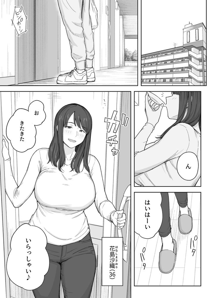 無料エロ漫画 【アラサーいちゃラブエロ漫画】昔から仲の良かった…大好きだった叔母さん。あの日我慢が出来なくて寝ている所に襲い掛かってしまった…【夕飯のあとは叔母ちゃんと…／なつぞう】 FANZA