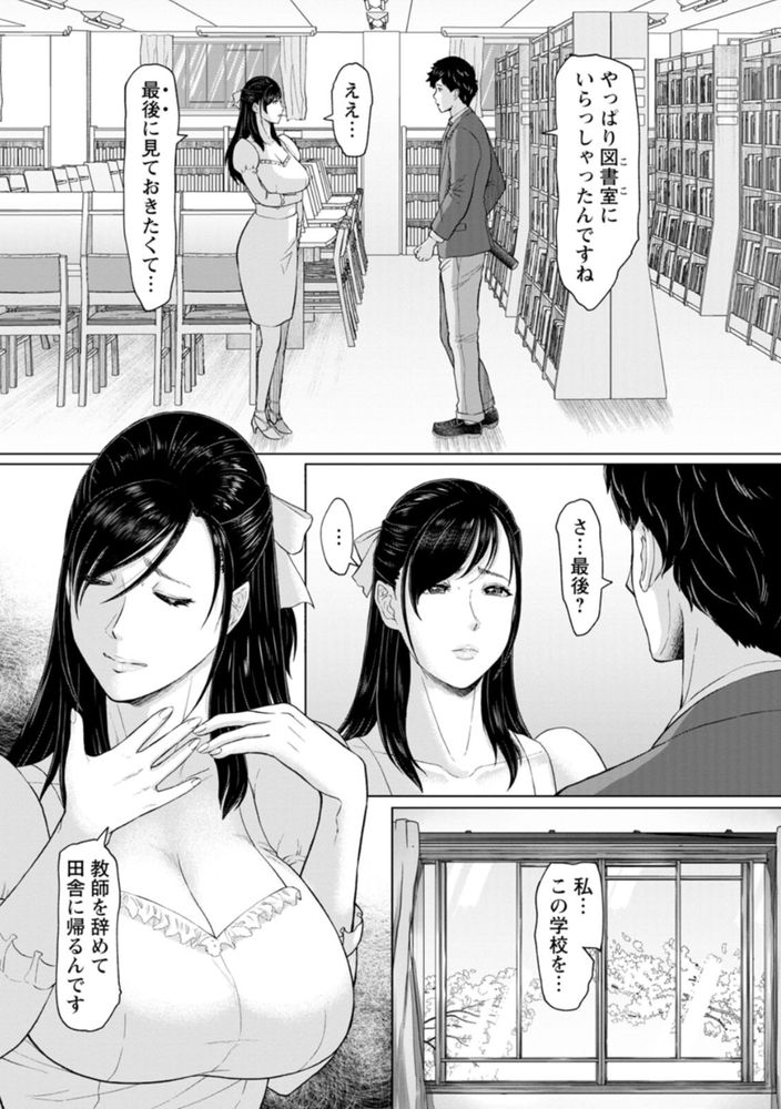 無料エロ漫画 【いちゃラブエロ漫画】教師と生徒のイケナイ関係…でも僕が卒業することでようやくカップルになりました【女教師の性愛指導／ICE】 FANZA