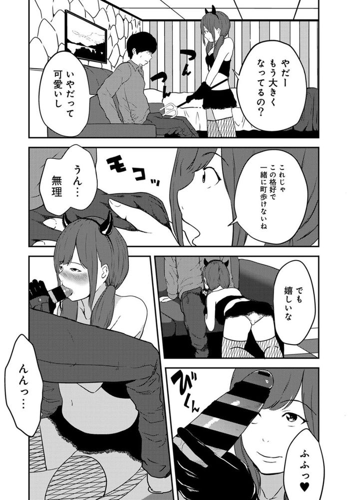 無料エロ漫画 【コスプレいちゃラブエロ漫画】付き合って５年…マンネリになってきたエッチにコスプレってスパイスをｗ【付き合って5年目のぼくらの性活2／ちいうつ】 FANZA