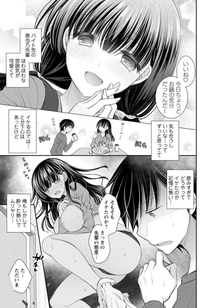 無料エロ漫画 【逆夜這いエロ漫画】ほわほわな雰囲気が可愛い先輩と一緒にお鍋！酔って記憶にないけど逆夜這いされちゃったみたいで…【にどめのはじめて／オレイロ】 FANZA