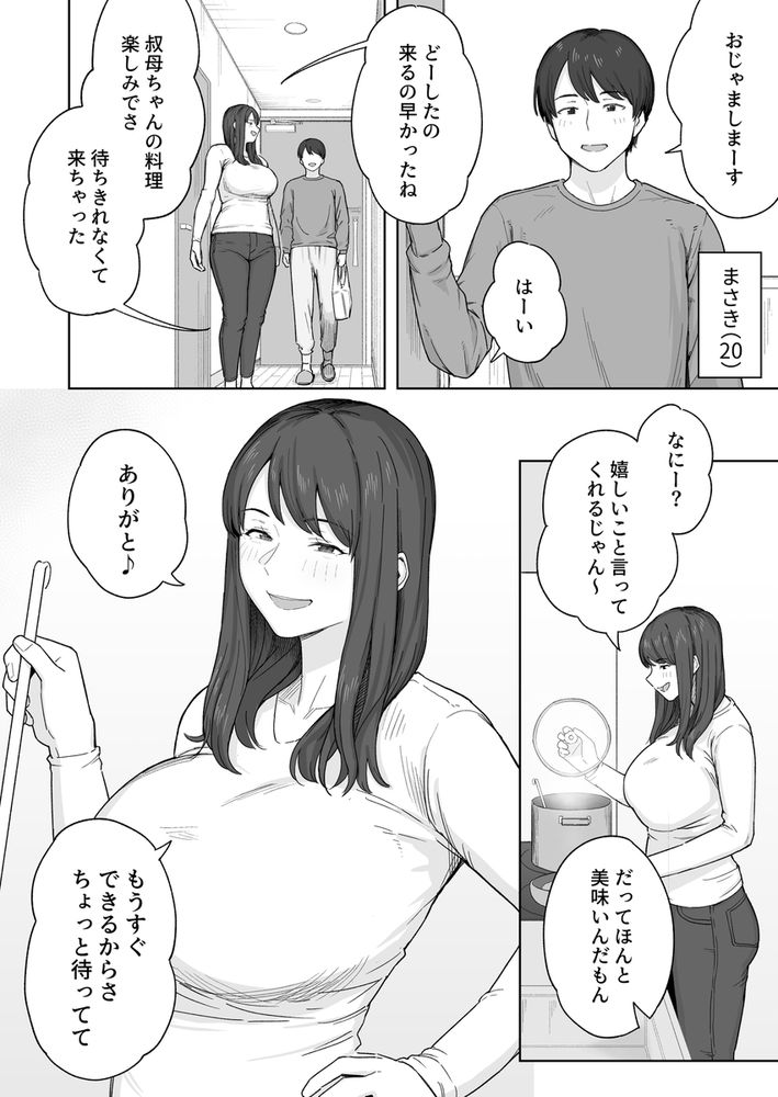 無料エロ漫画 【アラサーいちゃラブエロ漫画】昔から仲の良かった…大好きだった叔母さん。あの日我慢が出来なくて寝ている所に襲い掛かってしまった…【夕飯のあとは叔母ちゃんと…／なつぞう】 FANZA
