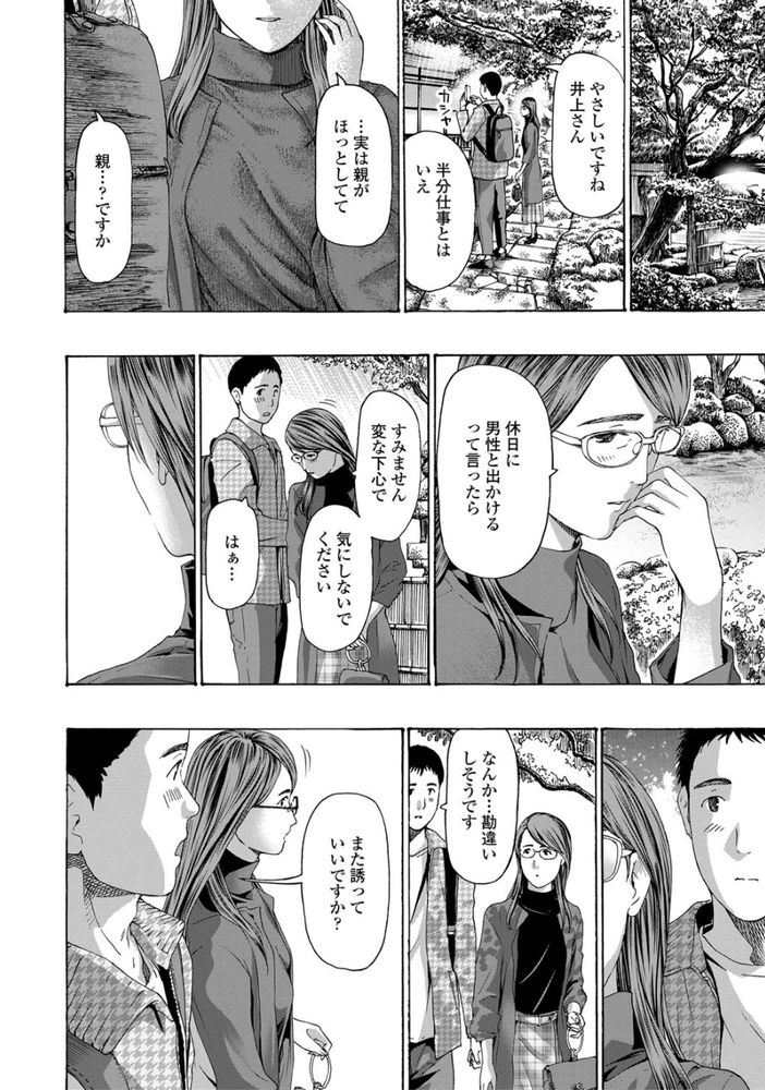 無料エロ漫画 【アラサーいちゃラブエロ漫画】仕事だけが生きがいのアラサー干物女…そんな私にもようやく春がきました【井上さんは結婚したい／あさぎ龍】 FANZA