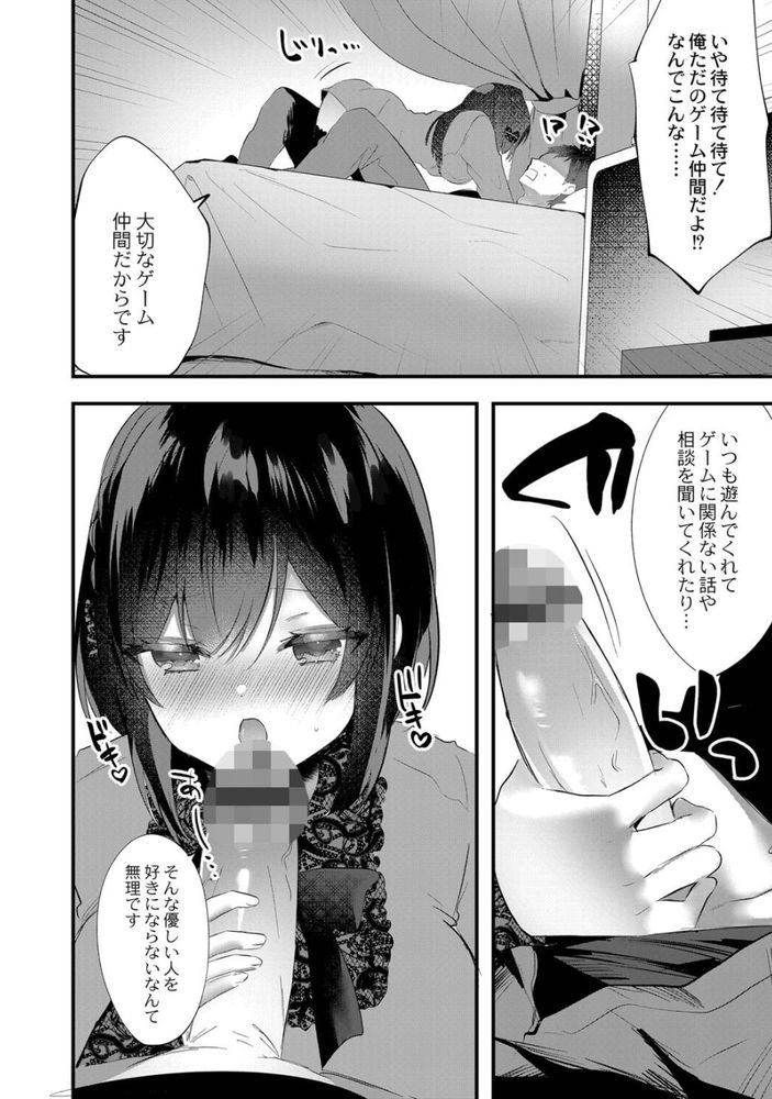 無料エロ漫画 【いちゃラブエロ漫画】メンヘラ地雷女…かと思ったらただの可愛い恋する乙女だったｗｗｗ【オフライン・ロマンス／櫁みこと】 FANZA