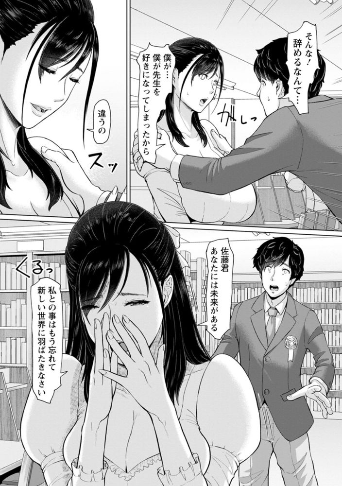 無料エロ漫画 【いちゃラブエロ漫画】教師と生徒のイケナイ関係…でも僕が卒業することでようやくカップルになりました【女教師の性愛指導／ICE】 FANZA