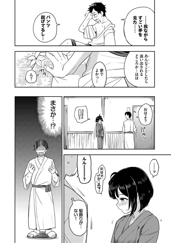 無料エロ漫画 【泥酔姦エロ漫画】泥酔して旅館の娘をレイプしたその日から彼女に弱みを握られイイナリに…【つぼみ宿り／伊月クロ】 FANZA