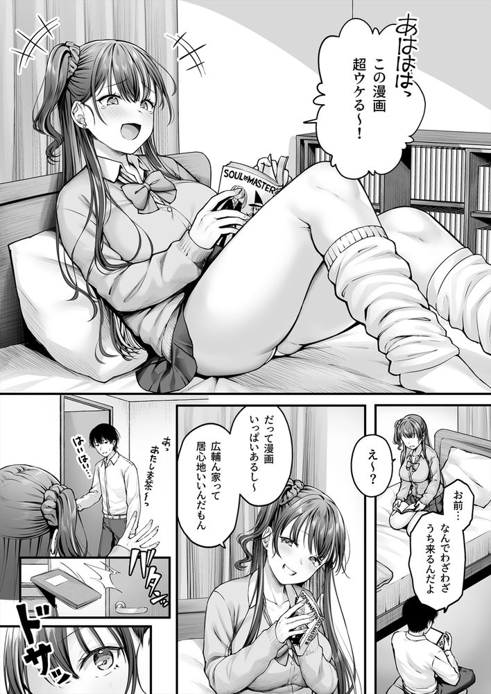 無料エロ漫画 【幼なじみギャルエロ漫画】幼なじみのギャルにエロ漫画と一緒のことをして貰ったら彼女が処女ビッチだった件ｗｗｗ【幼馴染ギャルに好きと言えない陰キャな俺／チサキッス】 FANZA