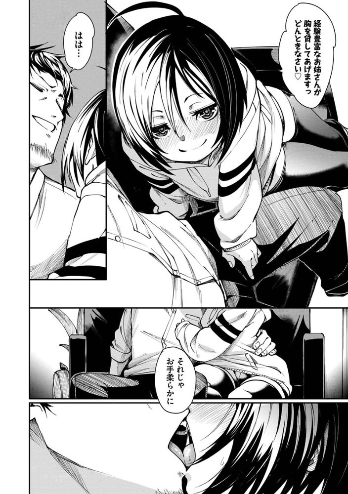 無料エロ漫画 【年の差いちゃラブエロ漫画】性格の相性もカラダの相性もバッチリの相手…年の差なんて関係ないよねｗ？【まずはおためし／fu-ta】 FANZA