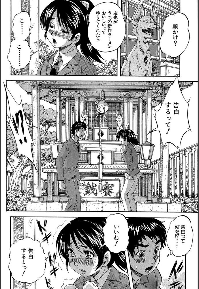無料エロ漫画 【ツンデレ幼なじみエロ漫画】いつも天邪鬼なツンデレ幼なじみがガチ告白！？勢い任せに神社の境内で初セックス最高ｗｗｗ【ようこそ祭岬町へ／くりつよしひろ】 FANZA