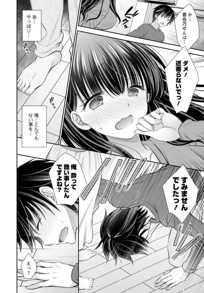 無料エロ漫画 【逆夜這いエロ漫画】ほわほわな雰囲気が可愛い先輩と一緒にお鍋！酔って記憶にないけど逆夜這いされちゃったみたいで…【にどめのはじめて／オレイロ】 FANZA