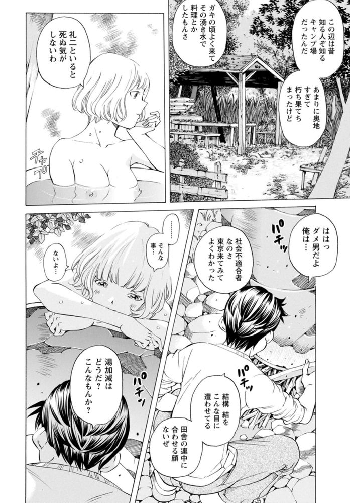 無料エロ漫画 【いちゃラブエロ漫画】車で生活するようなダメ男の俺に付いてきてくれる甲斐甲斐しい彼女！そんな彼女とのハメ撮りで一儲け狙うとか俺は本当にクズだ…【キャンピングポルノ／野原ひろみ】 FANZA