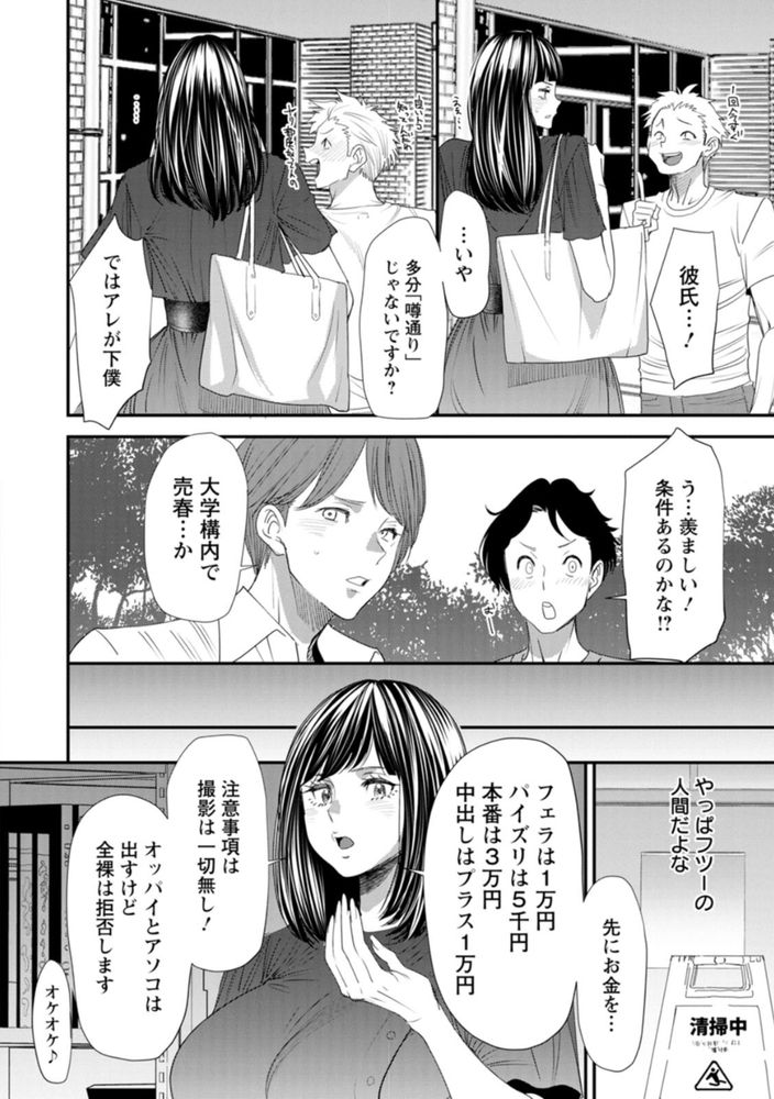無料エロ漫画 【売春JDエロ漫画】売春やってるって噂が絶えないJD！しかもサキュバスって…んな訳あるかって思ってたけどマジだった【淫魔女子大生の憂鬱／大嶋亮】 FANZA