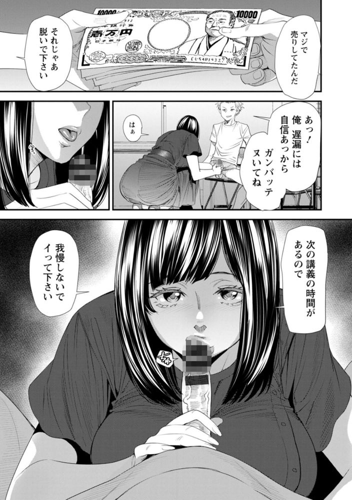 無料エロ漫画 【売春JDエロ漫画】売春やってるって噂が絶えないJD！しかもサキュバスって…んな訳あるかって思ってたけどマジだった【淫魔女子大生の憂鬱／大嶋亮】 FANZA