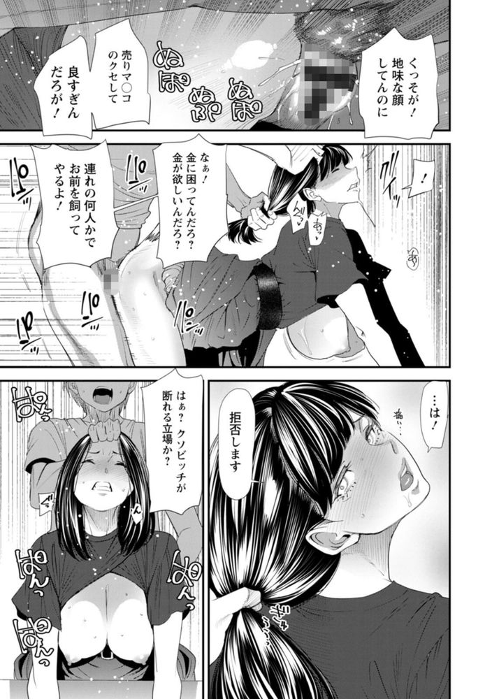 無料エロ漫画 【売春JDエロ漫画】売春やってるって噂が絶えないJD！しかもサキュバスって…んな訳あるかって思ってたけどマジだった【淫魔女子大生の憂鬱／大嶋亮】 FANZA