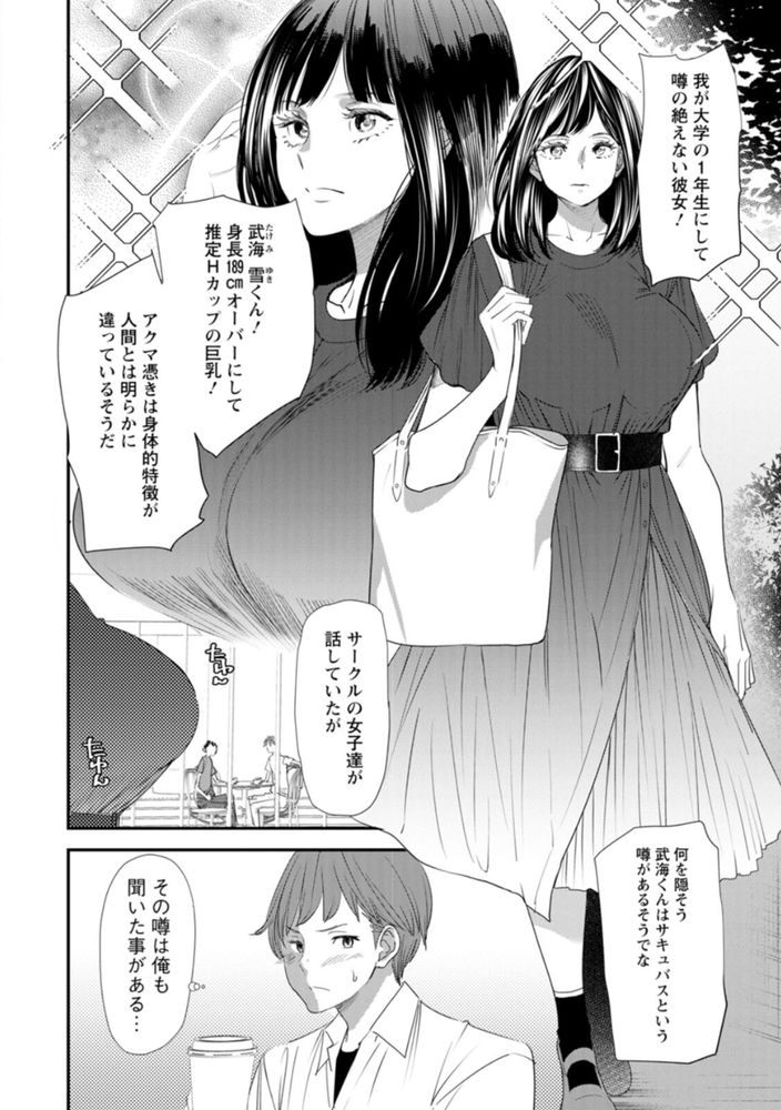 無料エロ漫画 【売春JDエロ漫画】売春やってるって噂が絶えないJD！しかもサキュバスって…んな訳あるかって思ってたけどマジだった【淫魔女子大生の憂鬱／大嶋亮】 FANZA