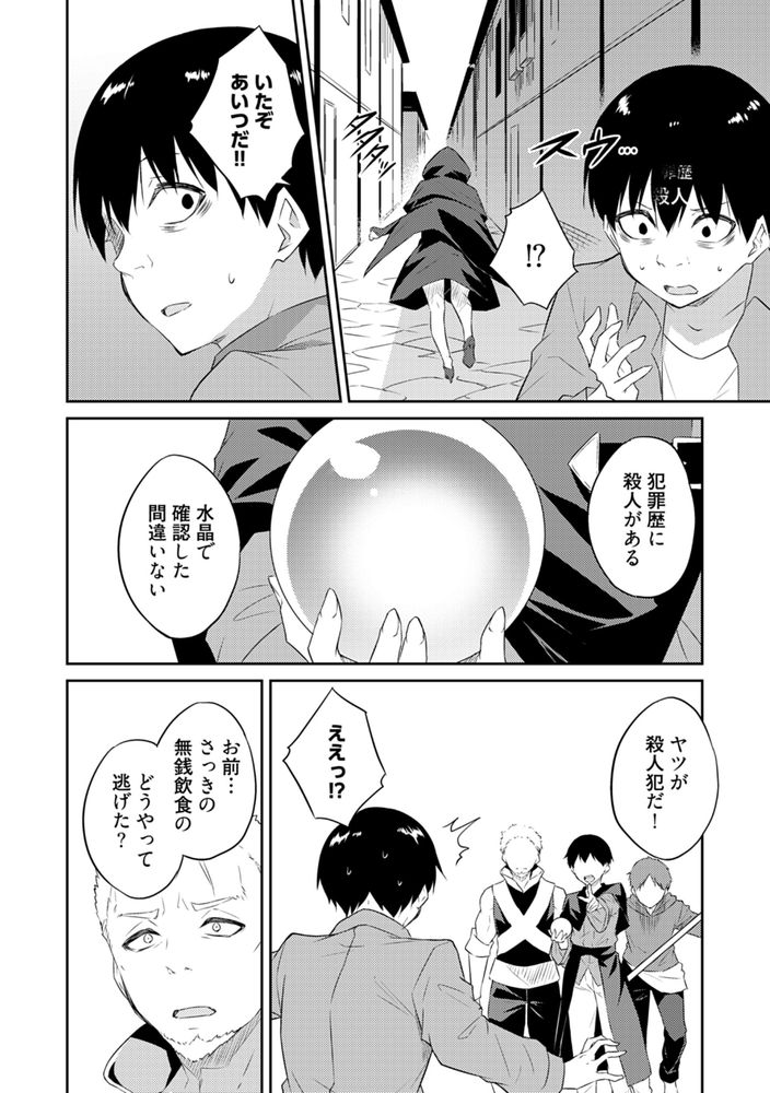 無料エロ漫画 【異世界無双エロ漫画】女性を逝かせることでスキルを奪える俺はAV男優としてのテクを使って異世界無双するｗｗｗ【オレの股間はチート級2／水風天】 FANZA