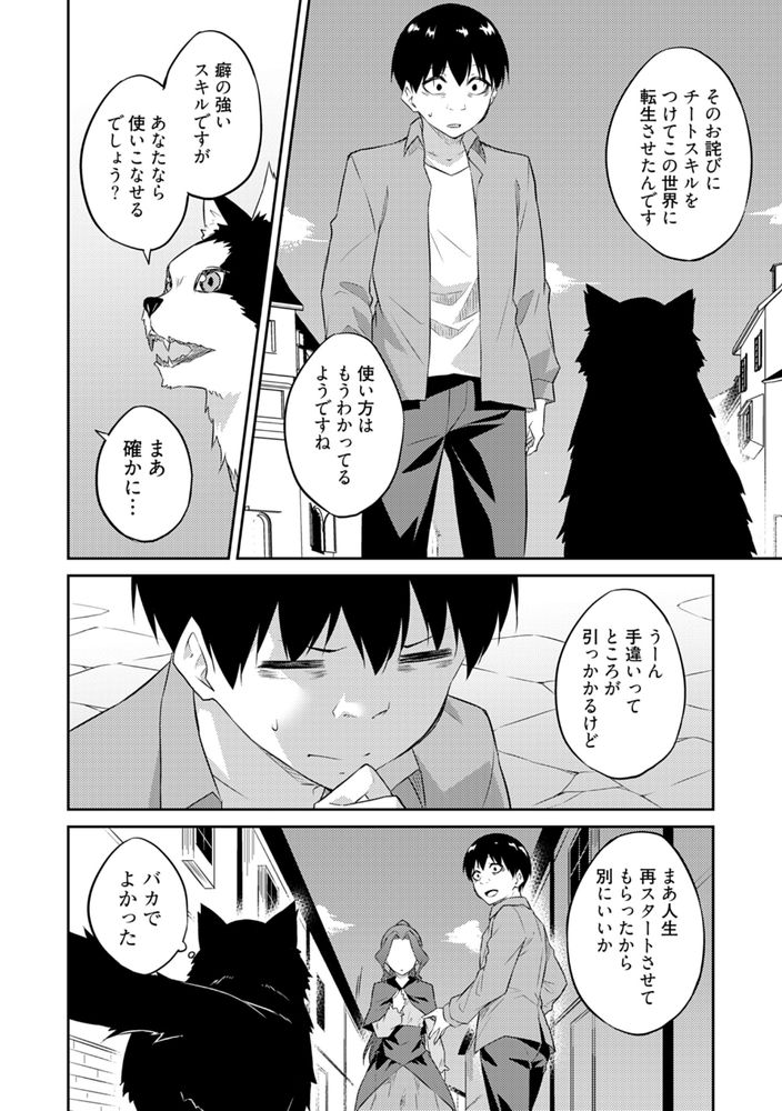 無料エロ漫画 【異世界無双エロ漫画】女性を逝かせることでスキルを奪える俺はAV男優としてのテクを使って異世界無双するｗｗｗ【オレの股間はチート級2／水風天】 FANZA