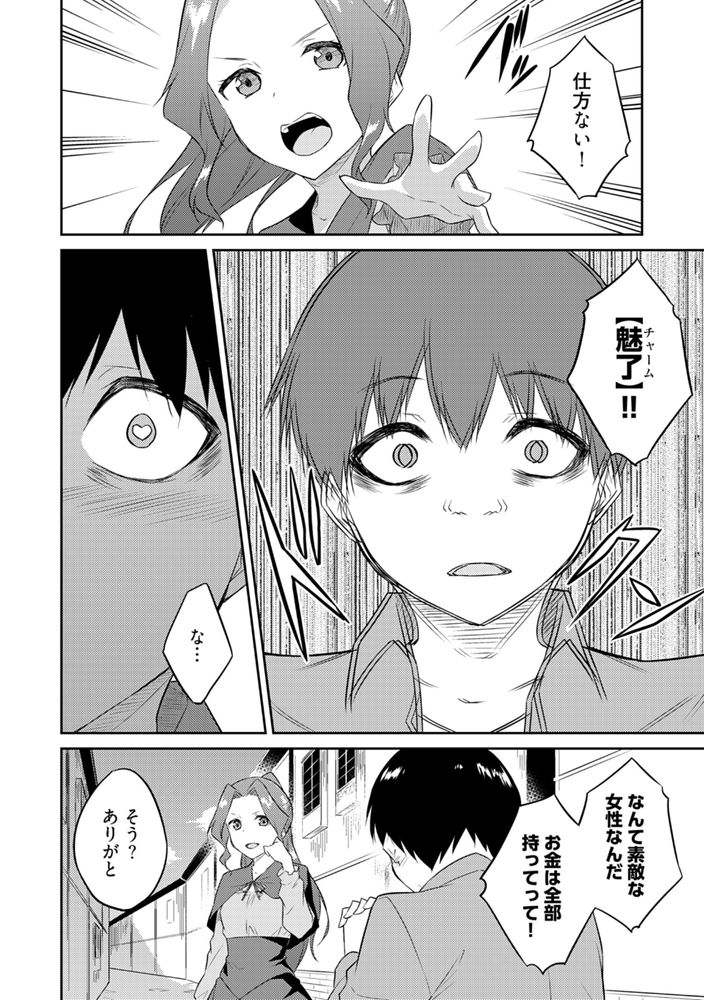 無料エロ漫画 【異世界無双エロ漫画】女性を逝かせることでスキルを奪える俺はAV男優としてのテクを使って異世界無双するｗｗｗ【オレの股間はチート級2／水風天】 FANZA