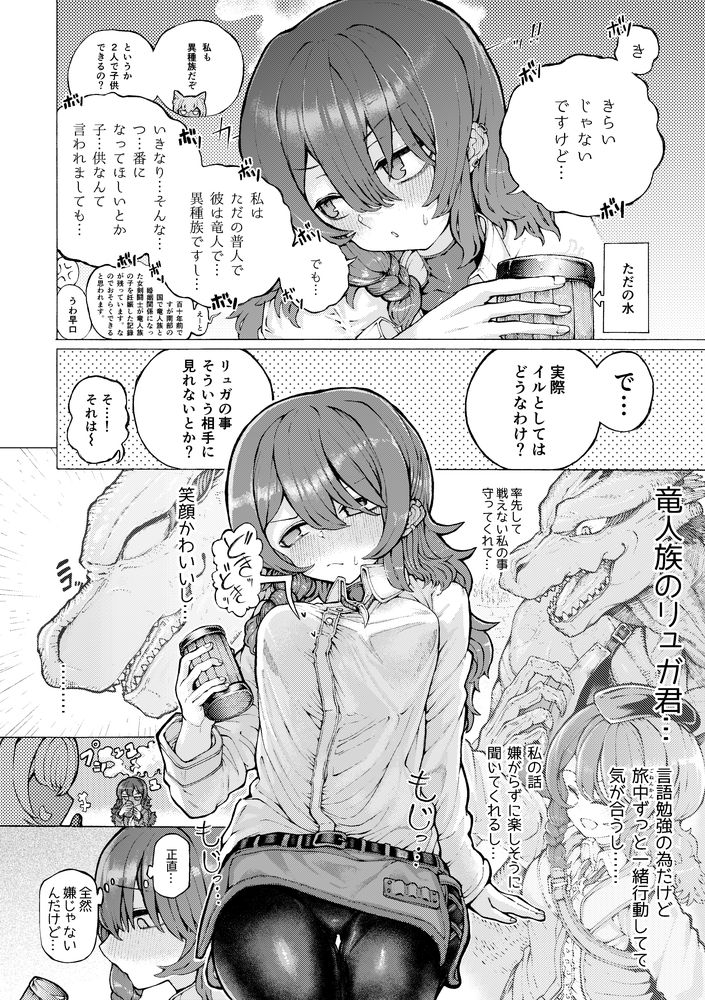 無料エロ漫画 【異種いちゃラブエロ漫画】冒険仲間から夫婦へ…異種族から求婚されたけど幸せになる【冒険仲間の異種族から孕ませ求婚されたけどまんざらでもない／人外描きさうるす18】 FANZA
